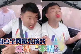 盘点全网最会演戏戏精，男子模仿老婆开车，每个动作都笑料百出视频封面