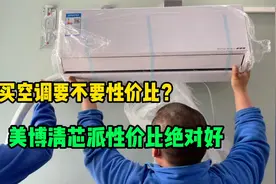 美博1.5匹空调性价比怎么样？不管你听没听过，好空调都值得推荐视频封面