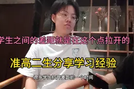 准高二女生学习经验，晚自习是拉开学生差距的时间，会学很重要视频封面