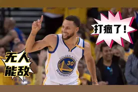 打疯了！库里45分10篮板化身超级英雄，一人击败快船，乔治要哭了视频封面