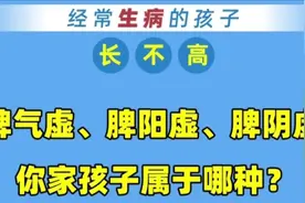 孩子脾虚内热积食，用好3个中成药解决脾虚问题视频封面