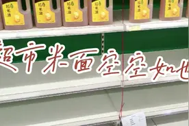 走调大叔  到超市看到粮米抢购一空这是怎么了视频封面