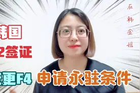 韩国就业签证H2的滞留，变更F4及申请永驻的最全解说