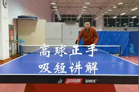 高球正手吸短讲解视频封面