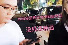 渣男没钱还装逼，余额不足还说是限额，当闺蜜面要其他小姐姐微信视频封面