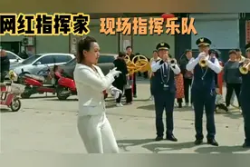 农村95岁老人去世，花3000邀请网红指挥乐队，大家说指挥的好不好视频封面