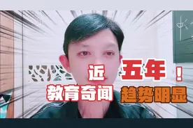 教师的洞察：近5年这两种特殊学生的比例明显增加，至今原因不明视频封面