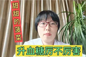 吃菠菜有哪些好处？要焯水吗？注意避免和这些食物同时吃哦视频封面