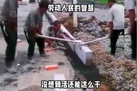 劳动人民的智慧，没想到活还能这么干视频封面