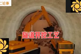 隧道开挖工艺视频封面