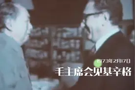 毛主席发明英语新单词，基辛格爽快应承，一切帝国主义都是纸老虎视频封面