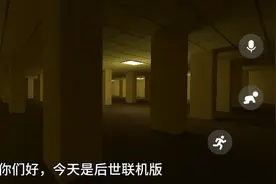 后室联机版旧版地图通关攻略视频封面