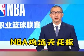 两段教科书级鸡汤，NBA教练界天花板！视频封面