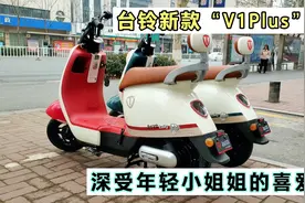 台铃新款V1Plus-G，一款性价比很高的电动自行车，深受小姐姐喜爱视频封面