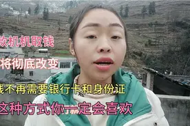 新的取款方式即将出现，不需要银行卡和身份证，也能轻松取到钱。视频封面