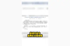 盐城中盐中施教区范围调整视频封面