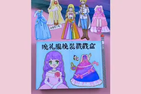 自制晚礼服换装戳戳盒 卡通公主装扮洞洞乐盲盒#自制盲盒#画画#手视频封面