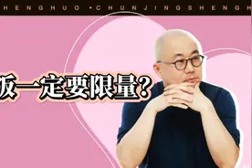饭一定要限量吃为什么？过量食用某种食物会对身体有怎样的影响？