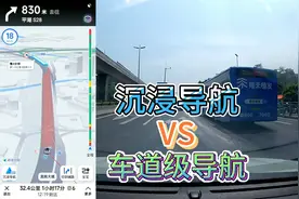 高德沉浸式导航和车道级导航一样吗？视频封面