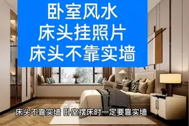 静非说“易”——卧室风水:床头挂照片，床头不靠实墙，视频封面
