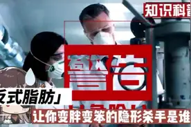 让你变胖变笨的隐形杀手是谁！常说的反式脂肪酸究竟是什么？视频封面
