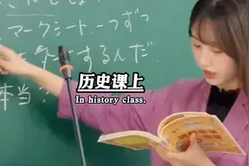 历史课上老师问同学，日本投降时间，日本留学生回答说，视频封面