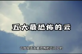 五大最恐怖的云视频封面