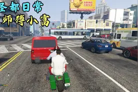 洛圣都日常｜摩的师傅小富视频封面
