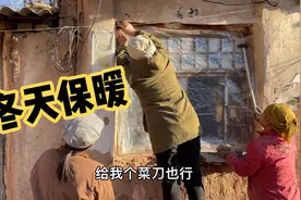 山西农村，3个女儿给老母亲窗户盖塑料布，老人高兴的给做了啥饭视频封面