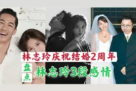 46岁林志玲和日本老公庆结婚2周年，盘点林志玲三段感情视频封面