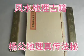 风水地理古籍杨公地理真传法秘彩色线装视频封面