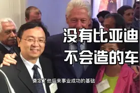 王传福技术狂人，比亚迪汽车世界领先，详细解读比亚迪26年发展史视频封面