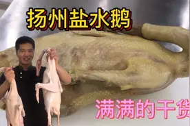 价值万元的“扬州老鹅”配方？大厨无保留与你分享全网讲解最详细视频封面