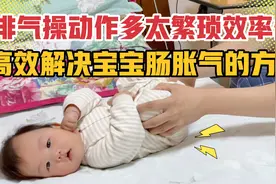 宝宝哭闹不止怎么办？比排气操还简单有效，快速缓解宝宝肠胀气！视频封面