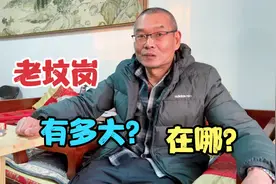 100多年的郑州老坟岗，范围有多大？具体位置在哪？53岁大叔口述视频封面