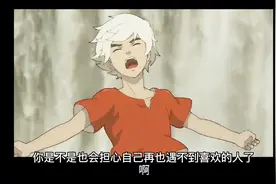 你是不是也会担心再也遇不到喜欢的人了视频封面