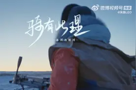 吴磊《骑有此理》第三集视频封面