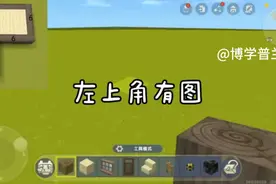 《迷你世界》建房子教程，用了13分钟才做好，希望有人点赞❤❤视频封面