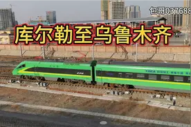库尔勒至乌鲁木齐进站，和谐号动车组。视频封面