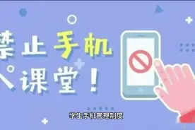 要不要让孩子带手机去学校，怎么管理，家长需要根据自身情况来定视频封面