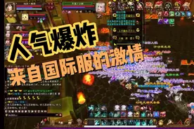【天龙八部端游】国际服-打个团都没地方站 这就是国际服的人气视频封面
