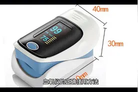 血氧仪的正确使用方法视频封面