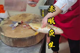 广西鱼生做法，拿赤眼鱼来做鱼生，口感脆爽味鲜美视频封面