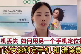 手机丢失！如何在另一台手机快速定位找回！快速锁定和清除数据视频封面