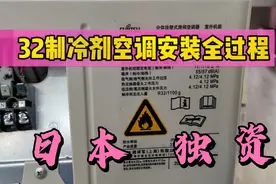 日本独资富士通将军空调，32制冷剂安装全过程视频封面
