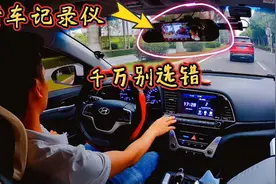 汽车上的行车记录仪，很多司机当摆设，这些参数你都知道吗？视频封面