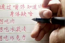 原来嘴馋的人都是因为身体需要补充这些矿物质，看看你缺啥视频封面