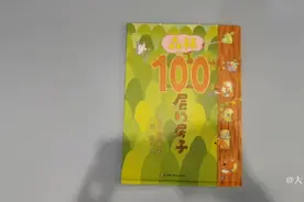 中文绘本|细节满满的100层房子系列《森林100层的房子》视频封面