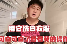 用这个东西洗白衣服可白可白了，看我的操作简单方便效果好，来吧视频封面