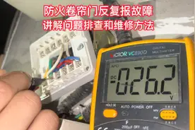 防火卷帘门反复报故障讲解问题排查和维修方法视频封面